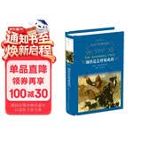 钢铁是怎样炼成的（新版）/经典译林（八年级下册）一部锤炼了一代又一代人意志品质的作品