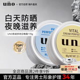 吾诺（UNO）多效面霜*2罐控油防晒日霜滋润修护晚霜乳液护肤品生日礼物送男友