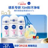 妮维雅（NIVEA）【孙颖莎同款】抑汗香体止汗露滚珠精华爽身走珠液50ml*3生日礼物
