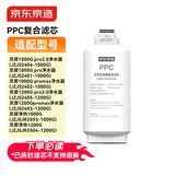 京东京造净水器PPC滤芯 适用灵犀1200GProMax/灵犀1000G Pro2.0/灵犀1200G Pro 2.0/灵犀净热系列【PJ】