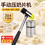 卫辞奶粉奶片压片器制作模具小型压奶片机家用自做奶片神器手动压缩 304奶片模具+锤子+喷壶 直径约3cm