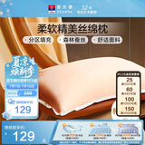 富安娜家纺 蚕丝枕头莱赛尔面料枕芯 成人枕丝绵睡枕 70*45cm一只装