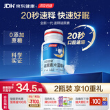 汤臣倍健速释褪黑素30片*2 含B6改善睡眠失眠助眠 深度睡眠 非gaba