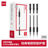 得力(deli)开学必备用品经典办公中性笔 水笔签字笔 办公用品 0.5mm子弹头 20支/盒33172黑高考考试