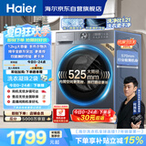 海尔（Haier）【价低全网直播间】滚筒洗衣机单洗全自动家用12公斤超薄大容量 京东自营XQG120-L52D1 以旧换新