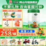 辉山（huishan）咨询享优惠】玛瑞奶粉婴幼儿牛奶粉娟姗奶源高乳铁蛋白 1段 820g 1罐 （送300g 入会下单加赠礼品）