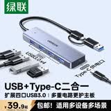 绿联双头四合一usb扩展器拓展坞type-c3.0分线器多接口 HUB转接转换器接笔记本电脑手机 0.15m