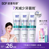 波普专研（bop）活性抗菌肽牙膏防蛀预防龋齿含氟 120g*3(新老包装随机发货）