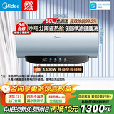 美的（Midea）出水断电 免换镁棒 双管变频加热 触屏+手机智控一级能效洗澡家用电热水器 补贴以旧换新 上门安装 60L 升级水电分离 免洗内胆 除氯养肤JE8PRO