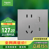 施耐德 五孔带USB+Type-C电源充电插座 86型开关插座面板 皓呈灰色