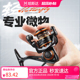 哈斯达蝴蝶微物纺车轮超轻路亚轮斜口浅线杯渔轮轻量800型马口轮