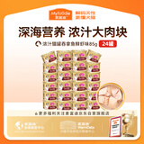 麦富迪猫罐头 浓汁猫罐头猫咪零食成幼猫补水亮毛吞拿鱼鲜虾85g*24罐