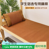 艾薇 藤席凉席夏季 宿舍凉席单人 单席 理想 0.9米【可折叠】