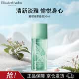 伊丽莎白雅顿绿茶香水50ml 持久留香自然清新香水女用中性礼物