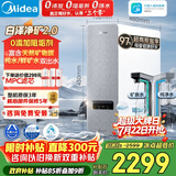 美的（Midea）净水器【白泽净矿2.0 1200G】0阻垢剂直饮 6年长效RO反渗透过滤器  家用厨下净水机  矿物质双出水