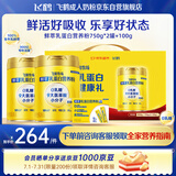 飞鹤牧场鲜萃乳蛋白营养粉礼盒1600g小分子0乳糖中老年送长辈送父母