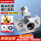莱尔诗丹淋浴花洒万向曲角全铜接头混水阀变径偏心拐角可调节对丝1只装T51