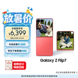 三星Samsung Galaxy Z Flip7 折叠屏手机 4.1英寸超大智能外屏 5000万像素 AI手机12GB+256GB 珊瑚红
