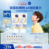 妮维雅（NIVEA）630焕白防晒乳40ml*2美白焕亮SPF50防晒黑晒斑生日礼物女生