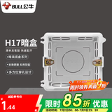 公牛（BULL） 开关插座86型暗装墙壁插座五孔插座网线网络大面板G12系列星空灰 H17暗装底盒（86型开关插座）