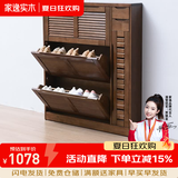 家逸（JIAYI）实木鞋柜玄关柜客厅柜鞋架楼道门口入户鞋柜进门超薄翻斗鞋柜北欧 18cm三翻斗带侧门胡桃色