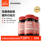 康比特珍膝骨胶原蛋白片氨糖钙片搭档非变性II型含姜黄强骨骼舒关节*3瓶
