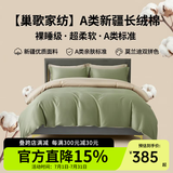 巢歌A类亲肤100%新疆长绒棉四件套纯棉大红婚庆马年床上用品双人被套 【全新升级】 抹茶绿 适用1.8-2.0 床单款 220-240被套