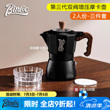 Bincoo双阀摩卡壶第三代煮咖啡壶意式浓缩萃取家用冰美式拿铁咖啡器具 【2人份】黑色3件套-摩卡壶 双阀