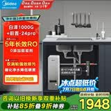 美的（Midea）省芯直饮净水器套装【白泽1000G+前置过滤器-24pro】厨下式智能水龙头0阻垢剂RO反渗透家用净饮机
