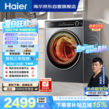 海尔（Haier）[何润东同款]滚筒洗衣机全自动带烘干洗烘一体12公斤大容量超薄家电国家补贴京东自营659H洗羽绒服