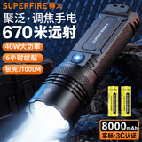 神火（SupFire）手电筒强光超亮长续航变焦远射探照军流明灯户外专用穿天炮100000