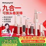 敏煌（MinHuang）【九合一卷发棒】三合一自动40mm卷发棒32大卷蛋卷卷发棒负离子28五合一直发梳