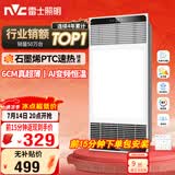 雷士（NVC）风暖浴霸超薄变频系列恒温杀菌换气暖风机Y417卫生间