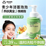 兔头妈妈儿童洗面奶 宝宝洁面乳洁面泡护肤清洁洗脸舒缓卸防晒13+岁90ml