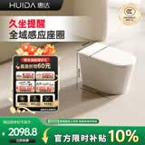 惠达（HUIDA）轻智能马桶带水箱翻圈翻盖离座冲水久坐提醒EX09-MAX免费送装