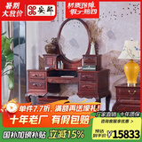 安邸红木家具 印尼黑酸枝（学名：阔叶黄檀）梳妆台 新中式古典卧室实木家具化妆台梳妆桌 梳妆台 梳妆台+妆凳