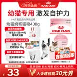 皇家猫粮 幼猫奶糕 幼猫猫粮 BK34 通用粮 1-4月 400g