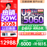 联想拯救者Y9000P 2026年补贴15% 旗舰电竞游戏笔记本电脑 AI元启大学生办公手提本 标压酷睿24核 【冰魄白】Ultra9-275HX 32G 1T 满血5060丨国家补贴 16英寸专业电
