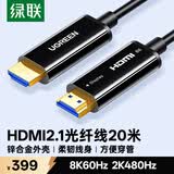 绿联HDMI2.1光纤线8K60Hz 4K240Hz兼容2.0 高清视频线工程布线电脑机顶盒接电视显示器投影仪20米80408