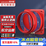 潜水艇（Submarine）油烟机止逆阀烟道阀厨房止回阀止烟阀逆止阀卫生间单向阀防倒灌 新升级视窗厨房止逆阀（单只）
