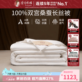 蚕花娘娘（SILKUEEN）蚕丝被100%桑蚕丝纯棉国标优等品被丝绵被夏凉被春秋薄被子母被芯 总重约5斤（桑蚕长丝净重3斤） 200*230cm白