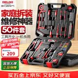 德力西（DELIXI）家用工具箱套装电工木工电讯维修组套五金手动工具50件套装