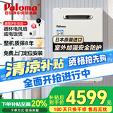 百乐满燃气热水器（Paloma）JSW30-1616AWWC/2020AWWC极光水量伺服器室外机日本原装进口安全防护16/20L 16L 【多重节能防护】JSW30-16EC 天然气