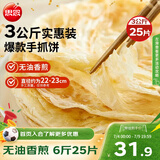 思念原味手抓饼3kg25片 馅饼儿童早餐半成品速食早点葱油饼