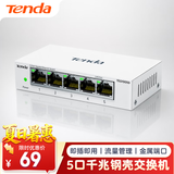 Tenda腾达5口千兆交换机 4口网络扩展器网线分线器 家用监控交换器分流器 白色钢壳升级TEG1005D