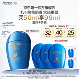 资生堂（SHISEIDO）【高端户外NO.1】新艳阳夏蓝胖子防晒霜50ml 防水防汗 生日礼物