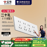 公牛（BULL）超薄开关插座面板86型usb五孔带开关网络空调插座蝶翼 G57暮雪白 10A二十孔【118型】