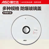 爱仕达（ASD）锅盖强化玻璃盖20/22/24/26/28/30/32CM煎炒汤锅蒸锅透明盖通用 32cm适用锅口内径31.7-32.8