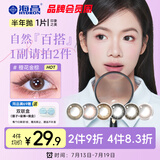 海昌精选系列彩色隐形眼镜大小直径美瞳半年抛1片 橙花金棕 575度