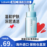 芳珂（FANCL）氨基酸洗面奶男女士补水修护保湿洁面乳孕妇可用温和洗面奶无刺激 氨基酸泡沫洗面奶150ml